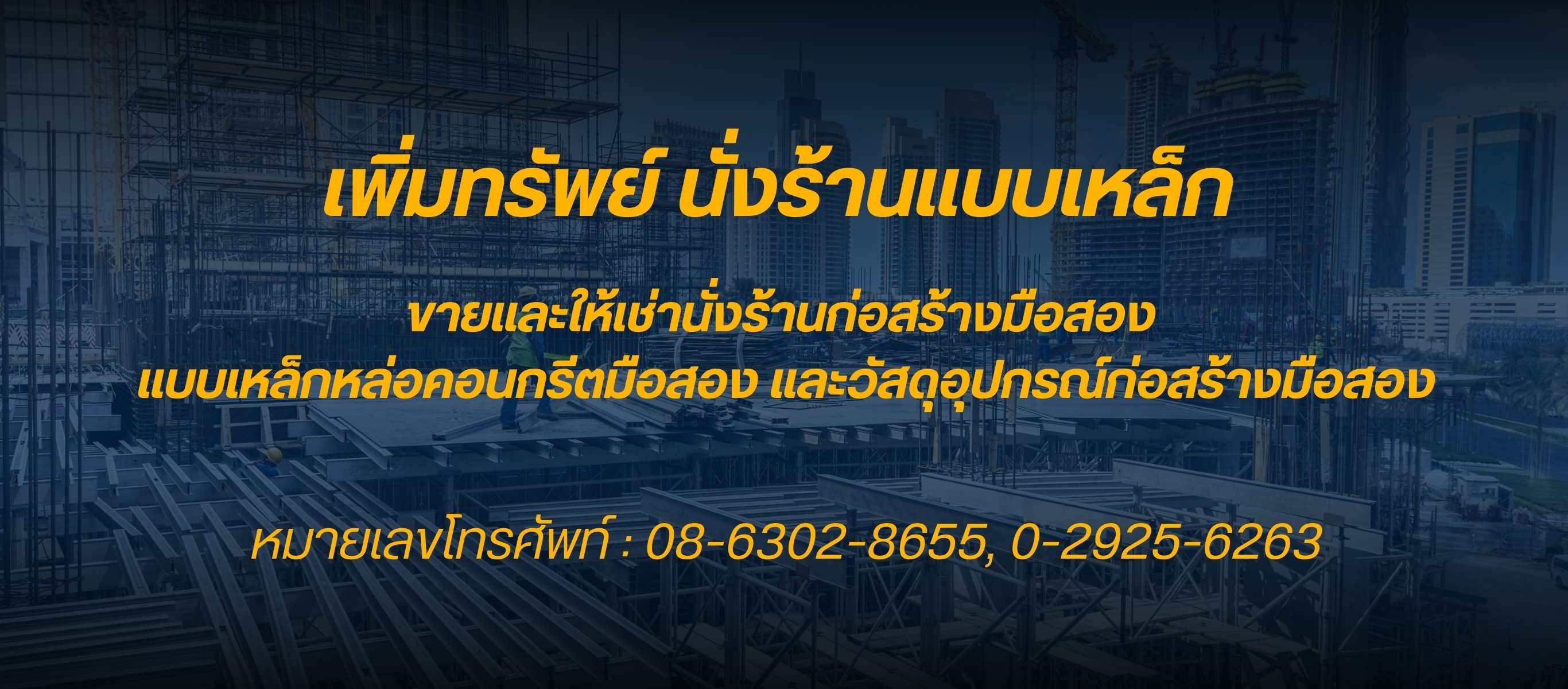 แบบเหล็กหล่อคอนกรีตมือสอง